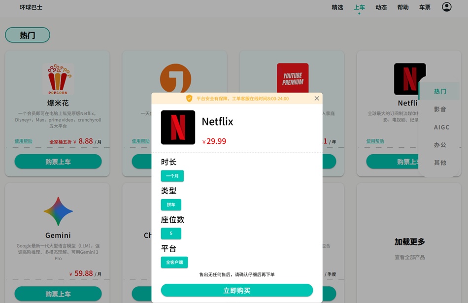 环球巴士奈飞合租